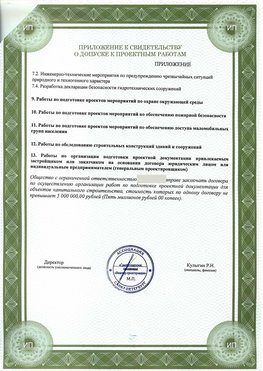 Приложение к свидетельство о допуске к проектным работа Мичуринск СРО в проектировании